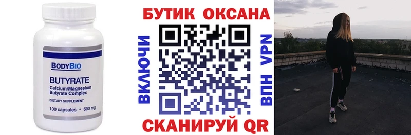 Бутират BDO MEGA сайт Мензелинск купить
