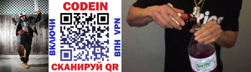 Codein напиток Lean (лин)  Мензелинск 